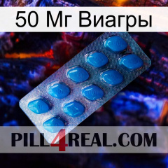 50 Мг Виагры viagra1